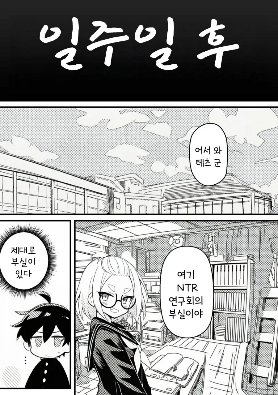 NTR을 되갚아 주는 만화.MANGA