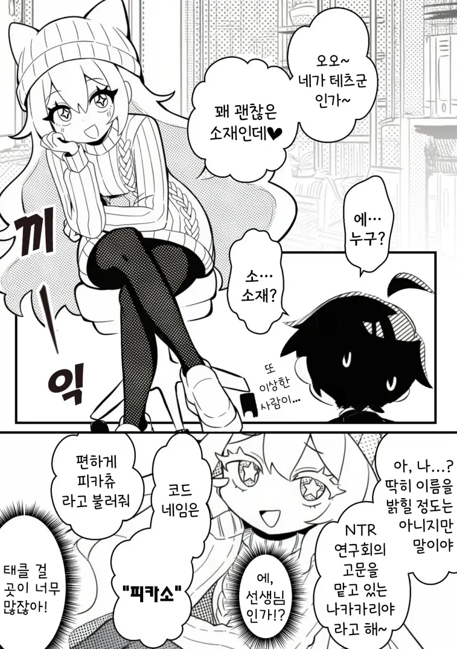 NTR을 되갚아 주는 만화.MANGA - 이미지 2
