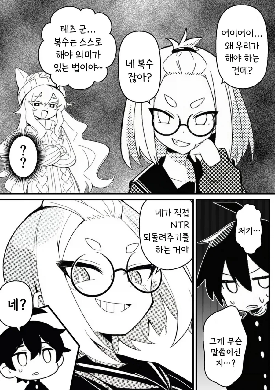NTR을 되갚아 주는 만화.MANGA - 이미지 5