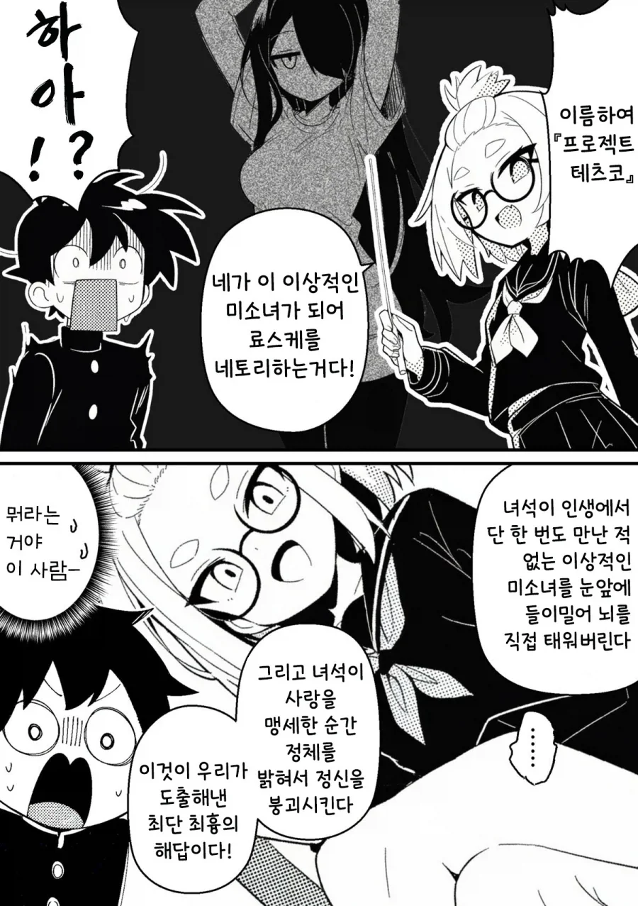 NTR을 되갚아 주는 만화.MANGA - 이미지 8
