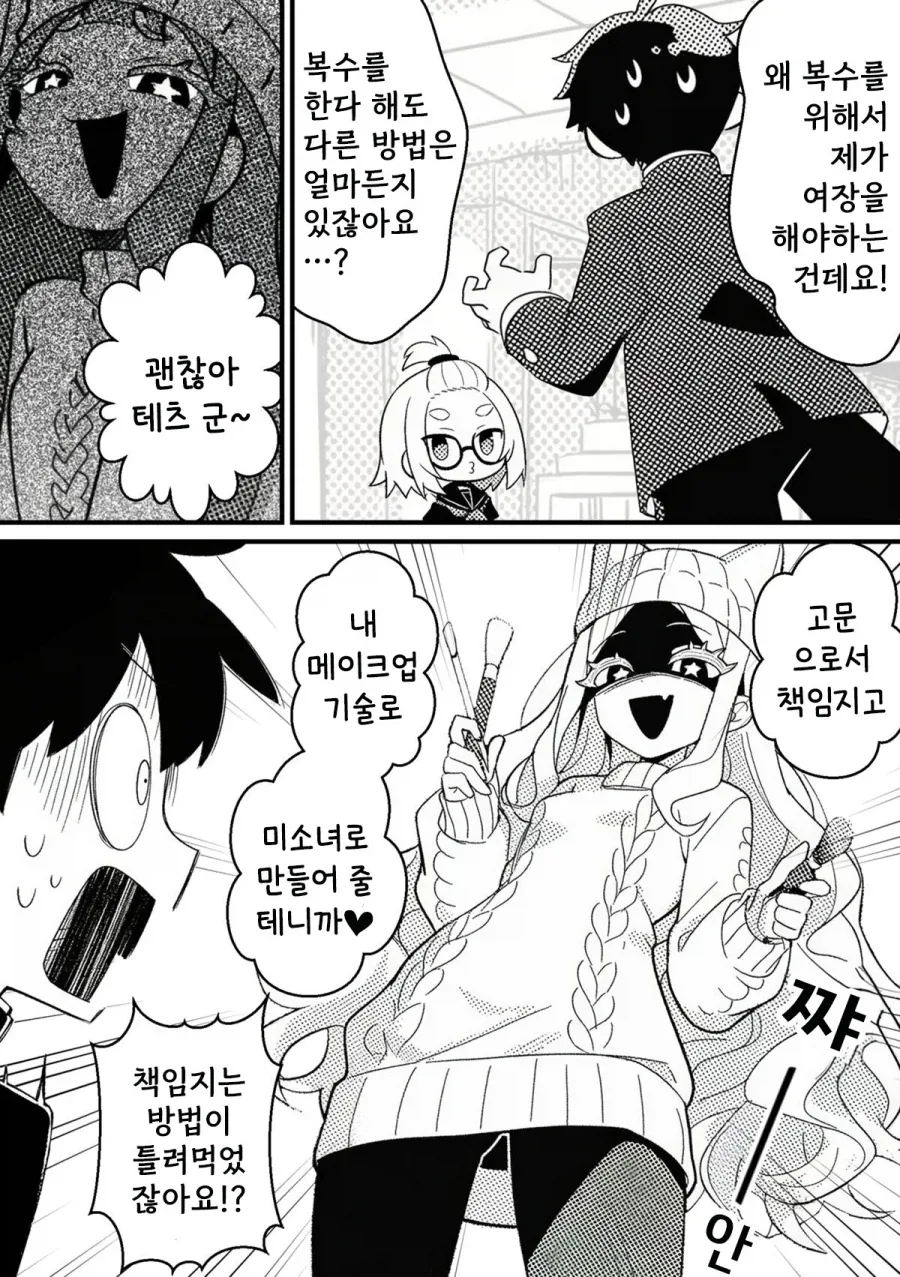 NTR을 되갚아 주는 만화.MANGA - 이미지 9