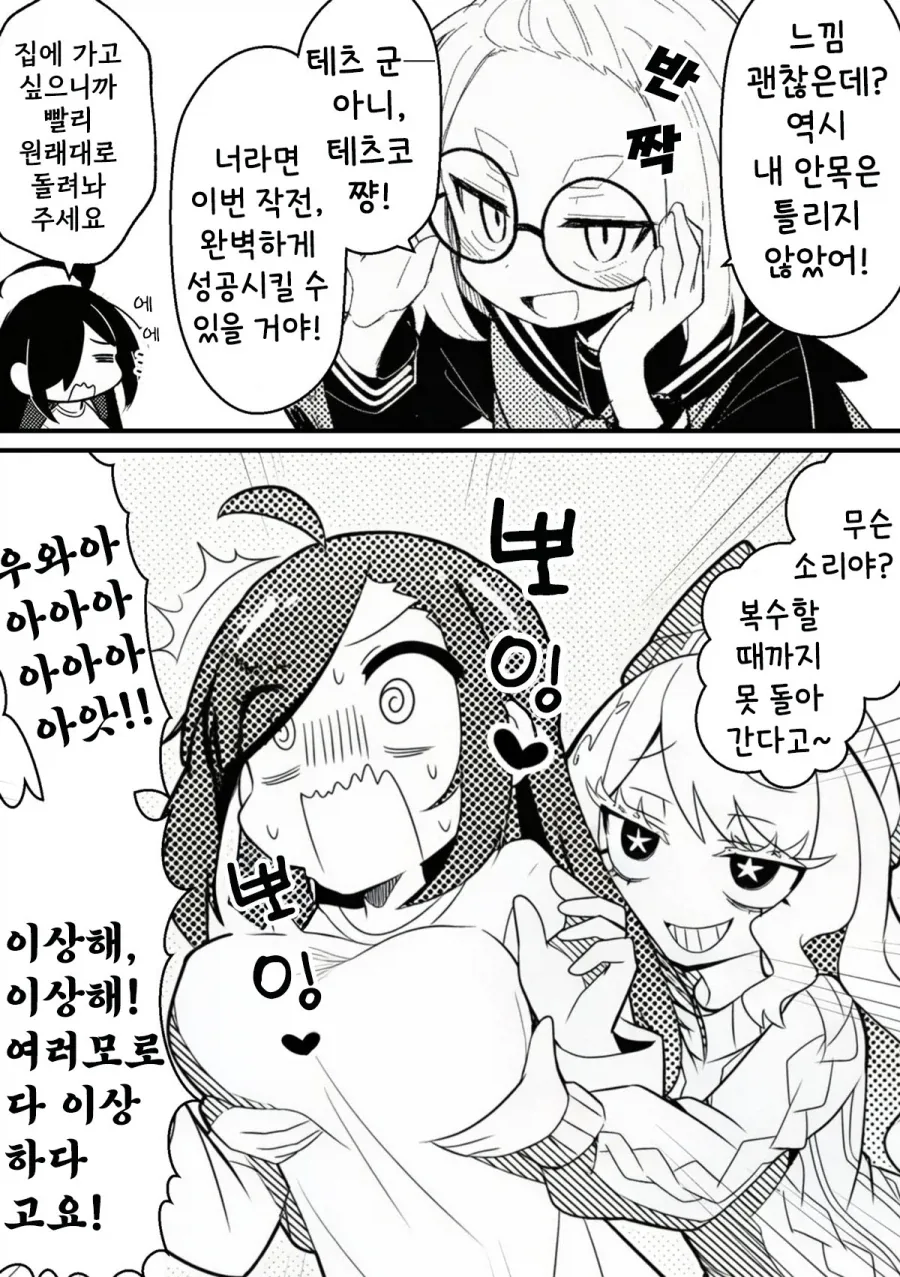 NTR을 되갚아 주는 만화.MANGA - 이미지 14