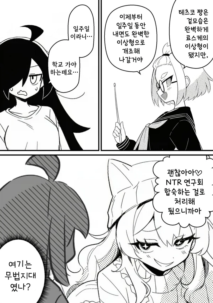 NTR을 되갚아 주는 만화.MANGA - 이미지 15
