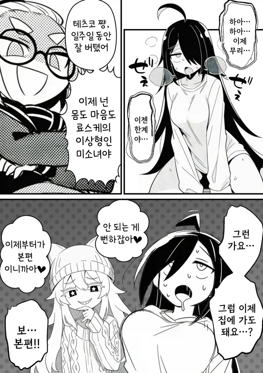 NTR을 되갚아 주는 만화.MANGA - 이미지 17
