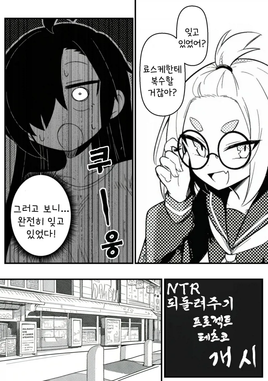 NTR을 되갚아 주는 만화.MANGA - 이미지 18