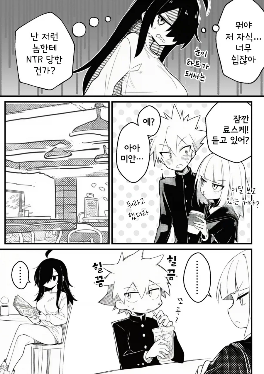 NTR을 되갚아 주는 만화.MANGA - 이미지 22