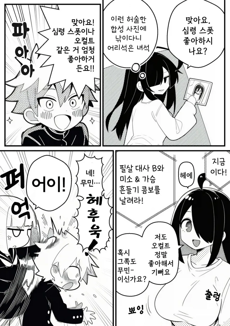 NTR을 되갚아 주는 만화.MANGA - 이미지 25
