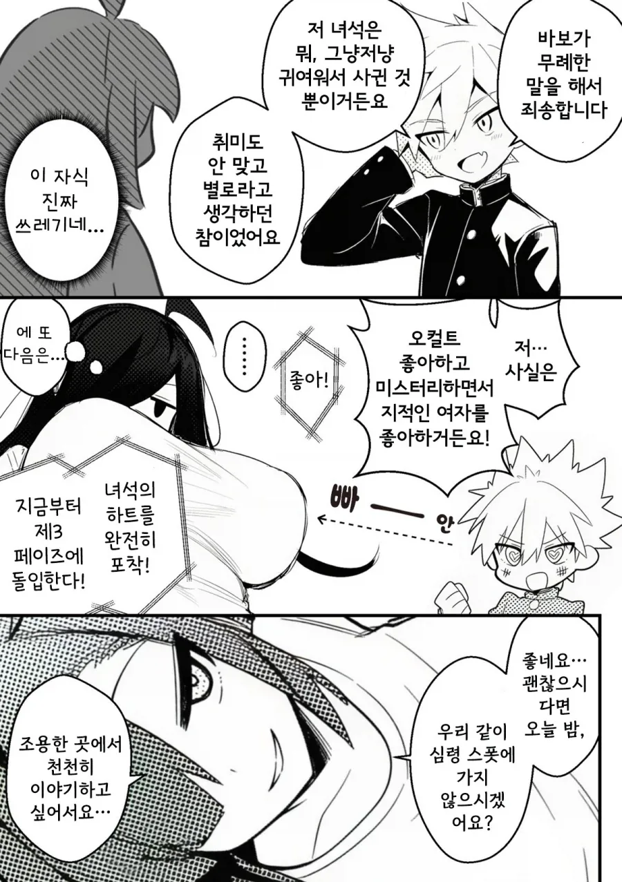 NTR을 되갚아 주는 만화.MANGA - 이미지 27