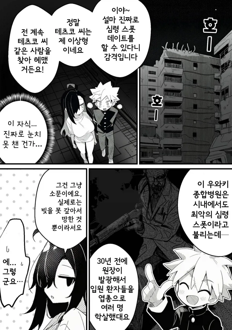 NTR을 되갚아 주는 만화.MANGA - 이미지 28