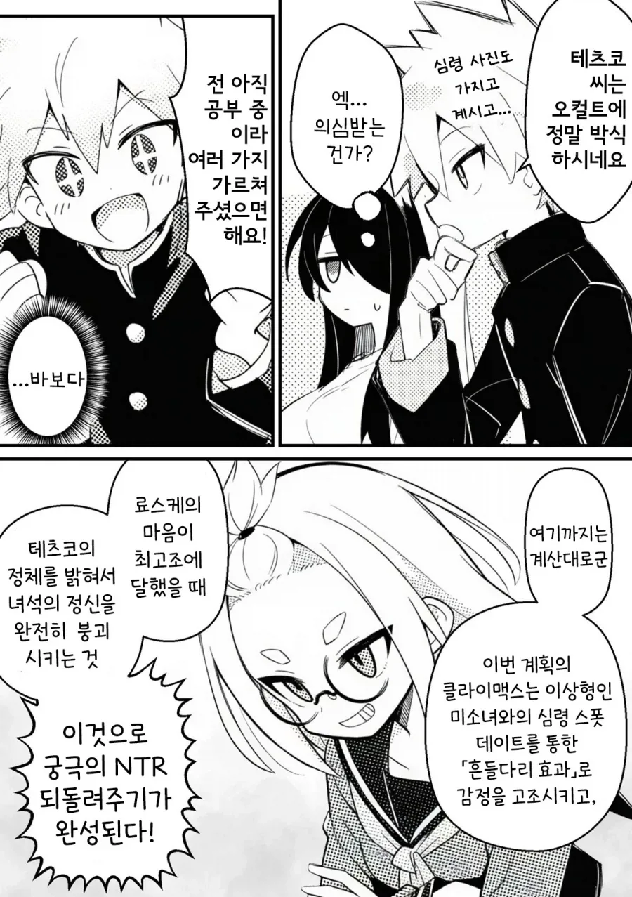 NTR을 되갚아 주는 만화.MANGA - 이미지 29