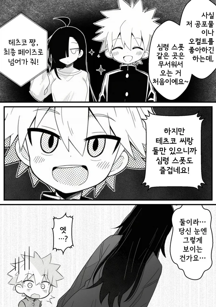 NTR을 되갚아 주는 만화.MANGA - 이미지 30