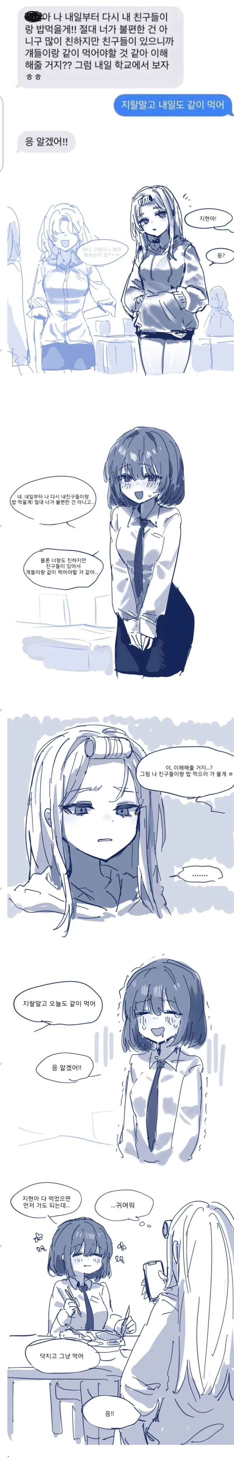 일진 여자애랑 같이 밥먹는.manhwa