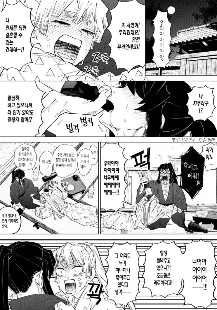 ㅎㅁ) 귀살대의 사내커플