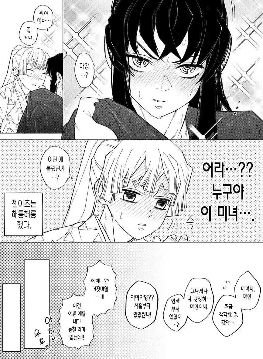 ㅎㅁ) 귀살대의 사내커플 - 이미지 2