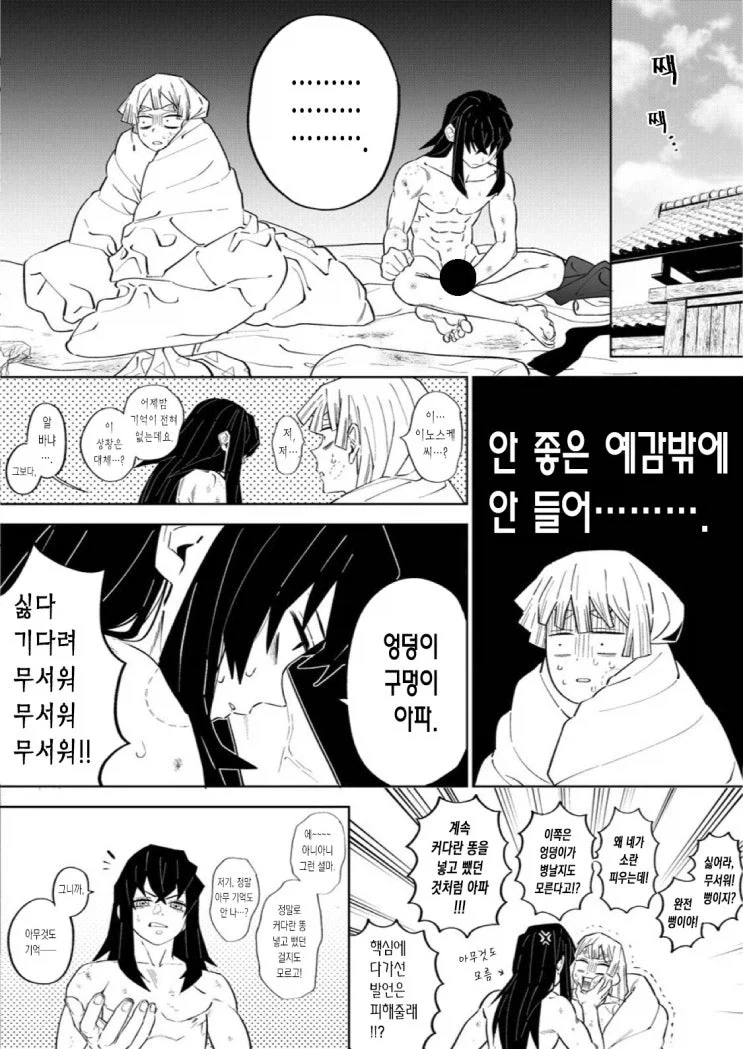 ㅎㅁ) 귀살대의 사내커플 - 이미지 3