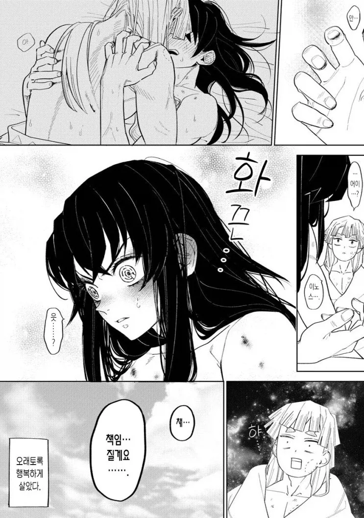 ㅎㅁ) 귀살대의 사내커플 - 이미지 4
