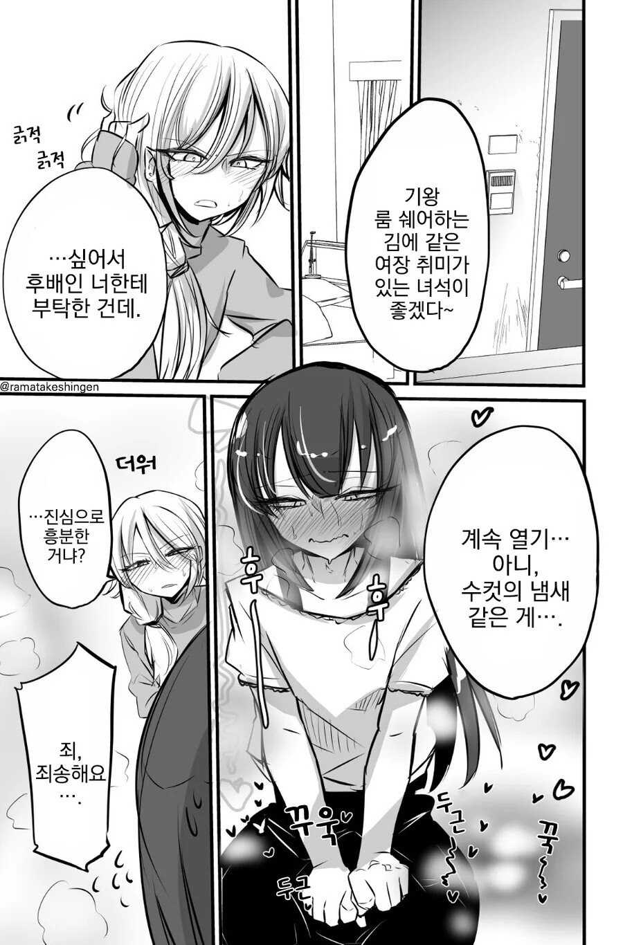 ㅎㅁ)룸쉐어하는 만화+
