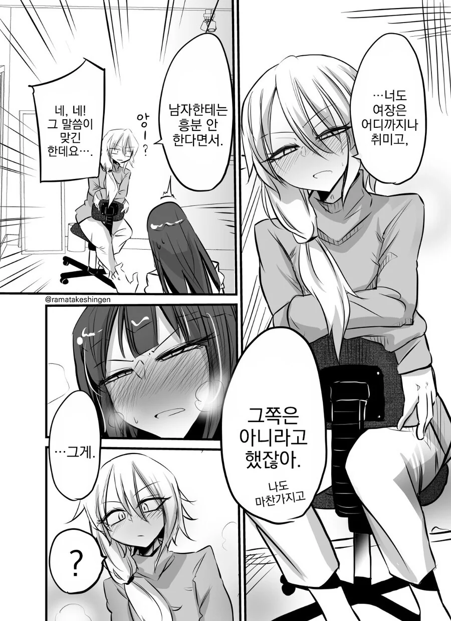 ㅎㅁ)룸쉐어하는 만화+ - 이미지 2