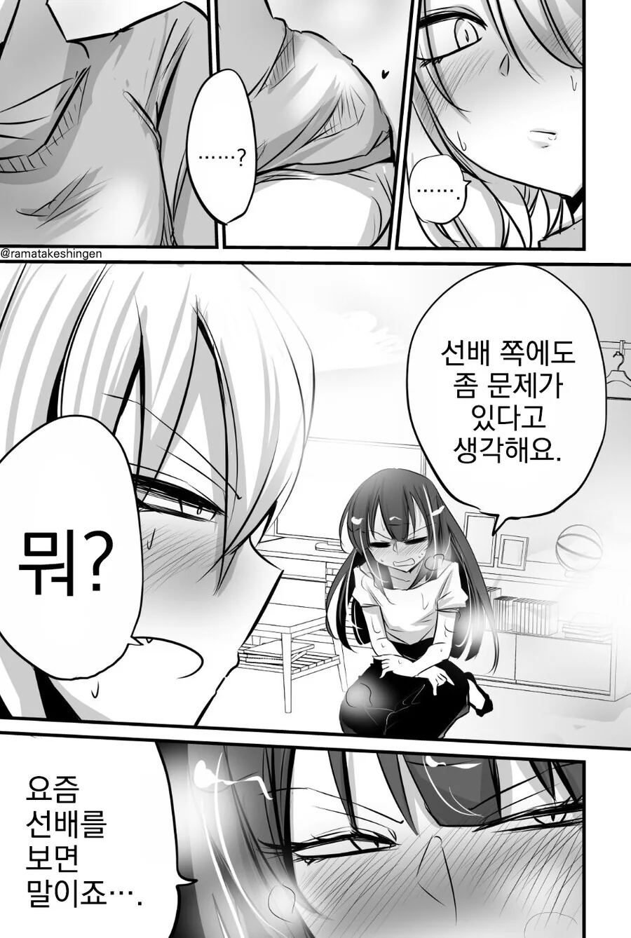 ㅎㅁ)룸쉐어하는 만화+ - 이미지 3