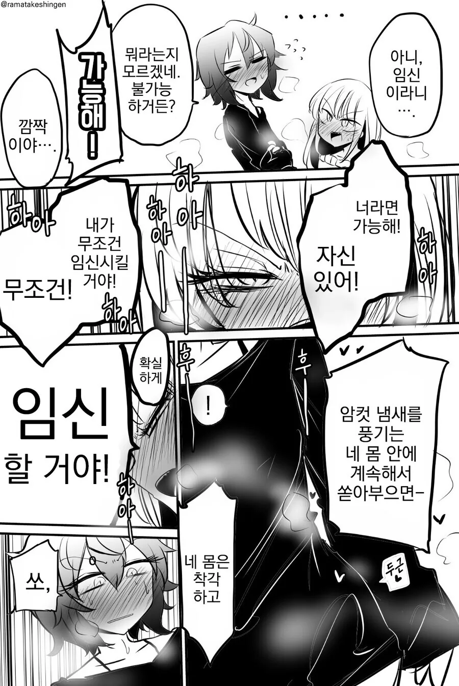 ㅎㅁ)룸쉐어하는 만화+ - 이미지 6