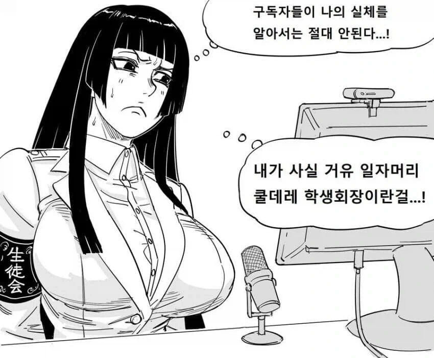 중년 대머리 아저씨 버튜버의 민낯.manhwa - 이미지 3