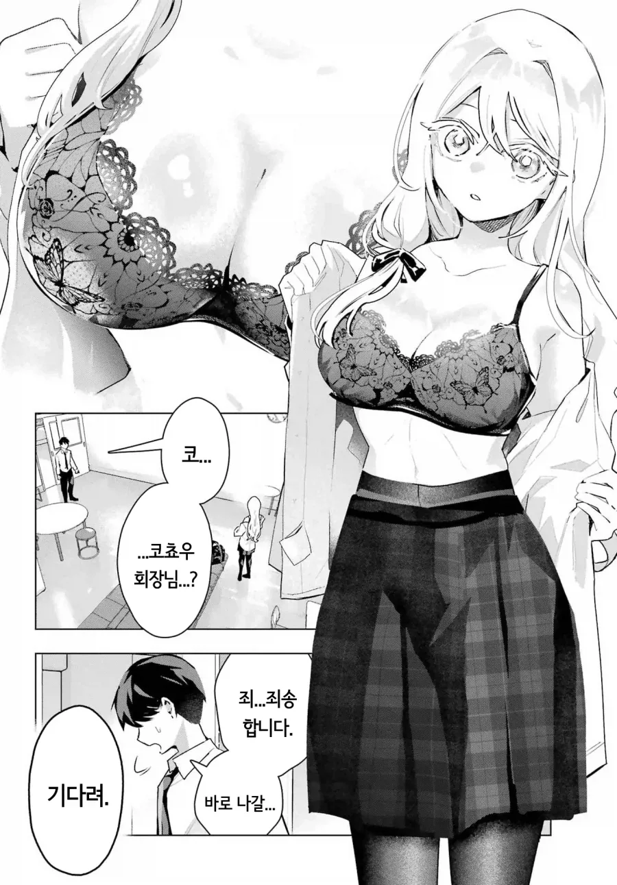 퇴학 VS 약혼 .manwha