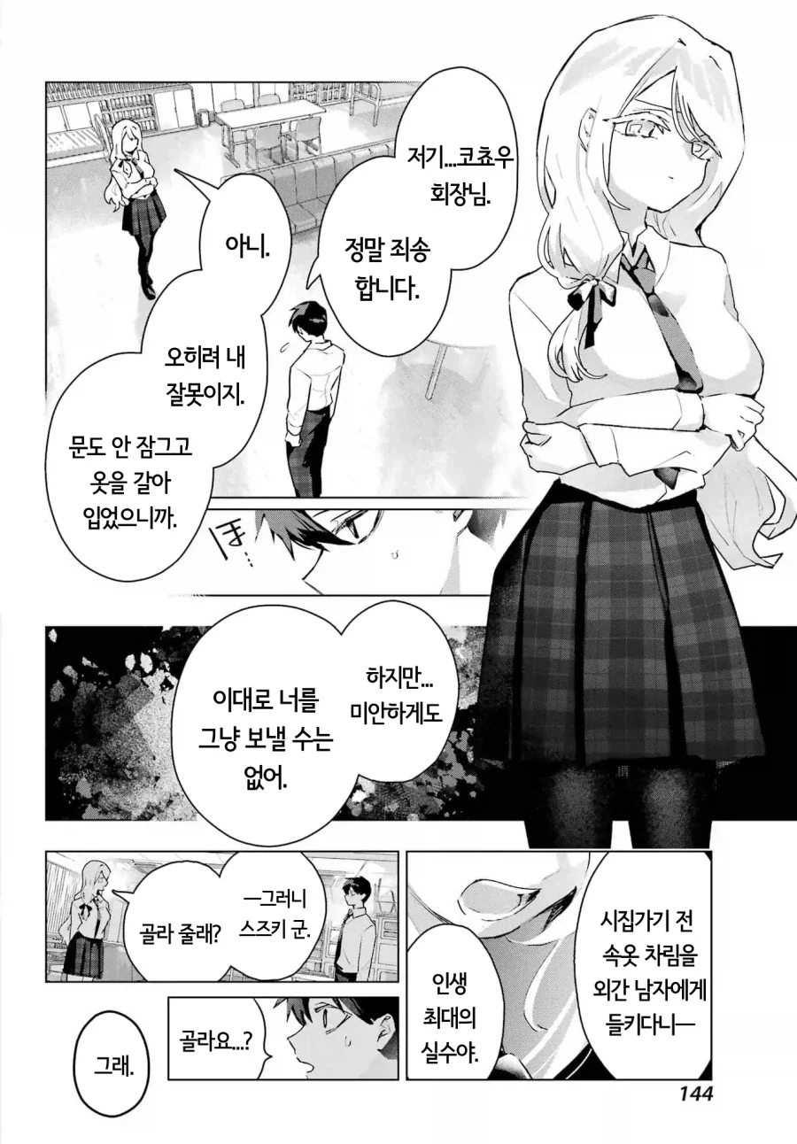 퇴학 VS 약혼 .manwha - 이미지 2