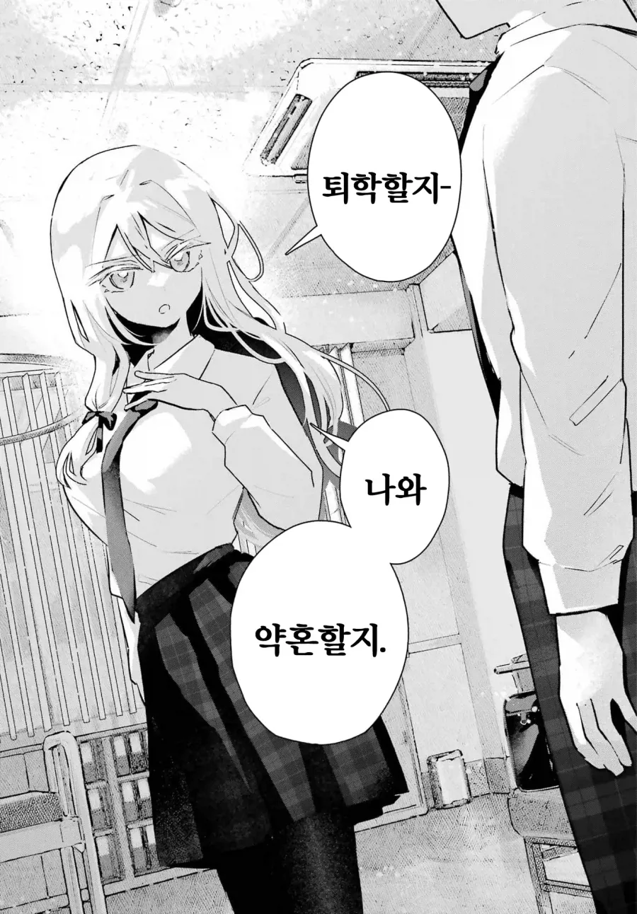퇴학 VS 약혼 .manwha - 이미지 3