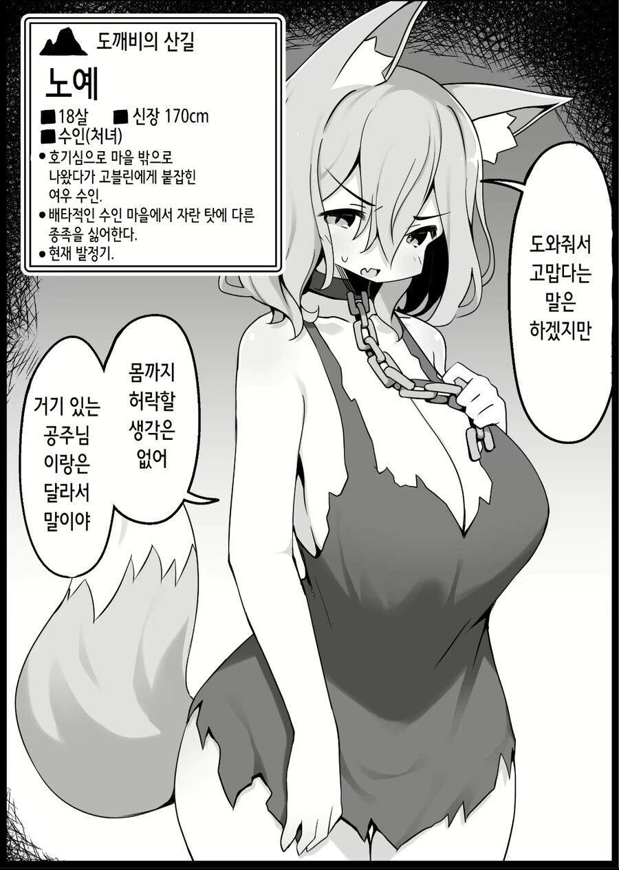 여우수인을 구해준 용사 만화.manga