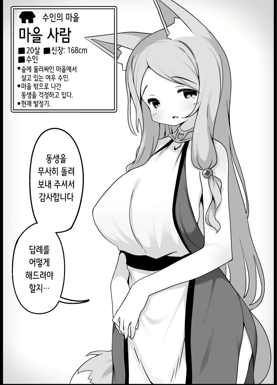 여우수인을 구해준 용사 만화.manga - 이미지 2