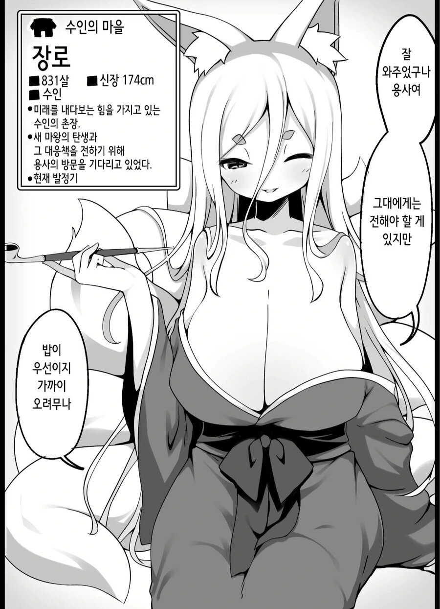 여우수인을 구해준 용사 만화.manga - 이미지 3