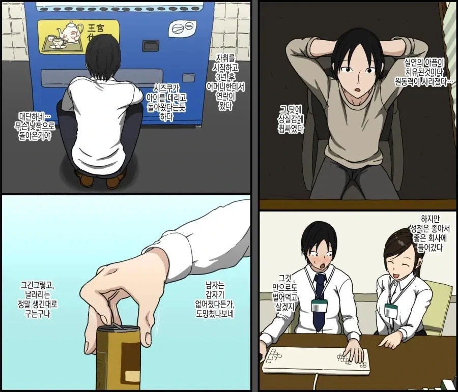 현실적인 ntr 만화.manhwa - 이미지 5