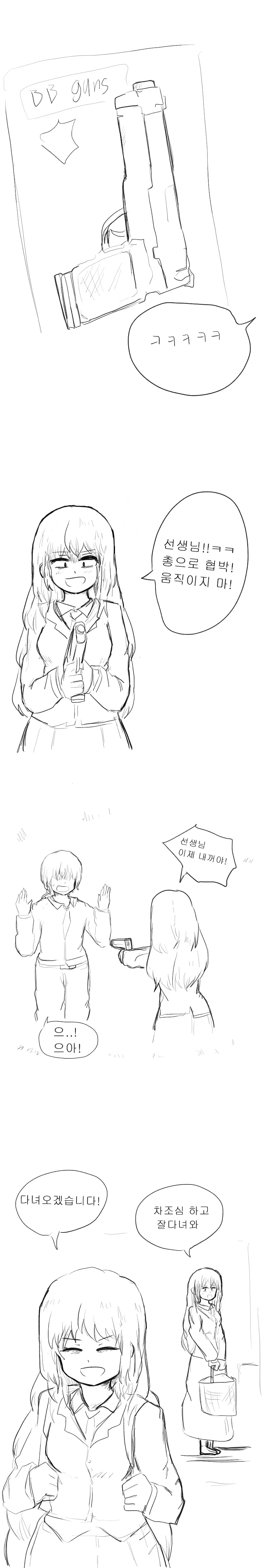 총으로 선생님 협박하는 얀데레 여고생.manga