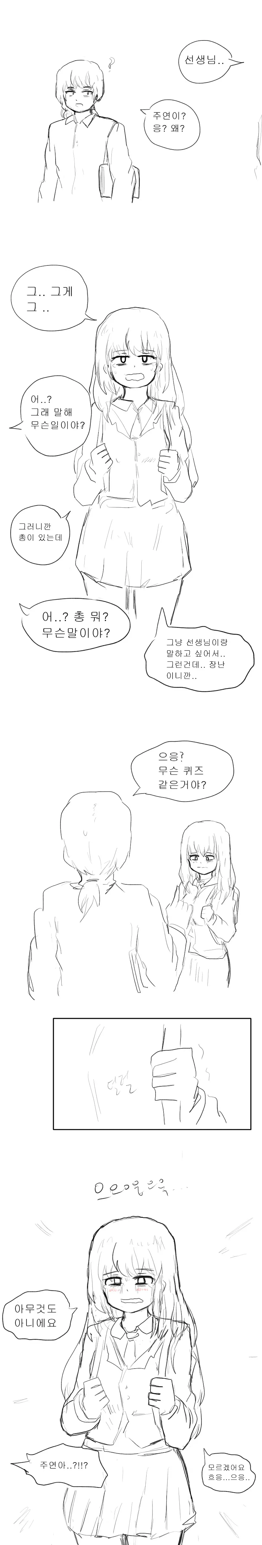 총으로 선생님 협박하는 얀데레 여고생.manga - 이미지 4