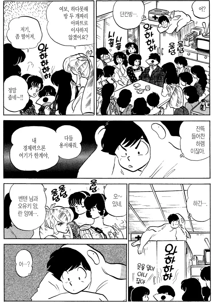 시끌별) ㅎㄹ을 선택한 아타루의 미래 - 이미지 2