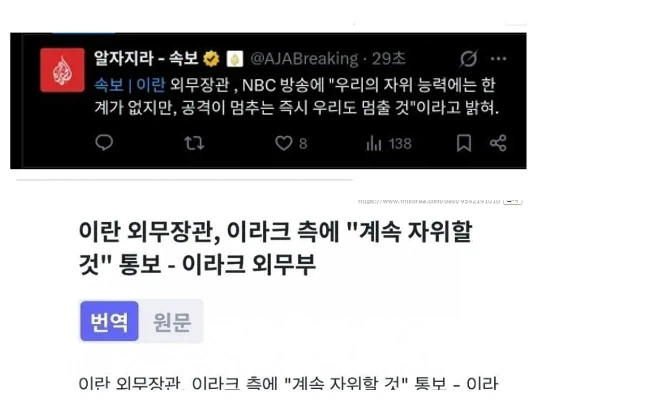ㅈㅇ를 멈추지않는 이란과,너무 커져버린 한일만화.manhwa