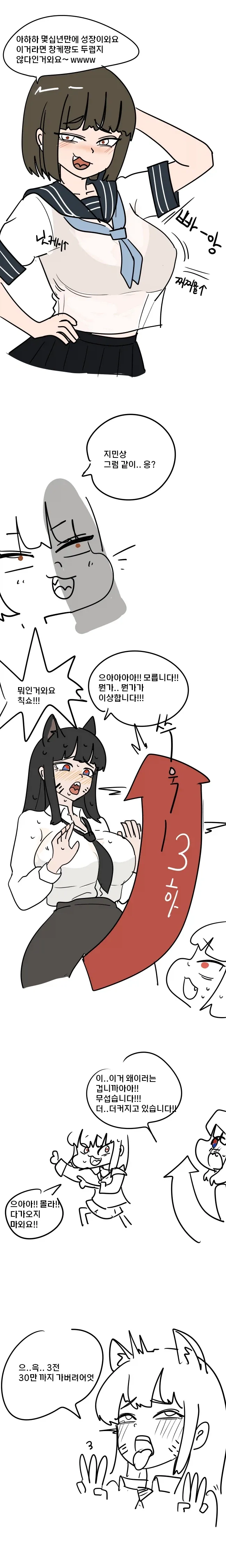 ㅈㅇ를 멈추지않는 이란과,너무 커져버린 한일만화.manhwa - 이미지 4
