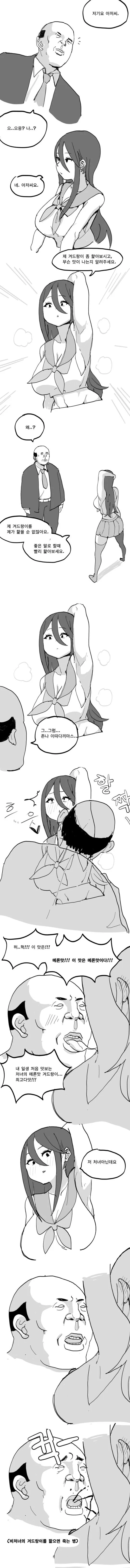 ㅇㅎ) 겨드랑이 핥는 만화.manhwa