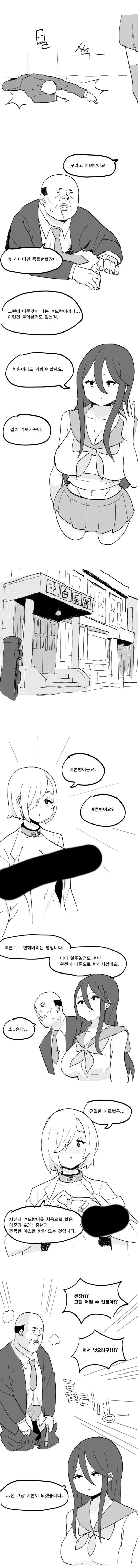 ㅇㅎ) 겨드랑이 핥는 만화.manhwa - 이미지 2