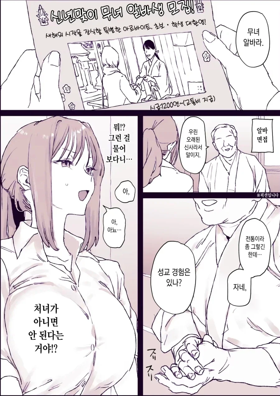 무녀 알바 면접 보는 manga