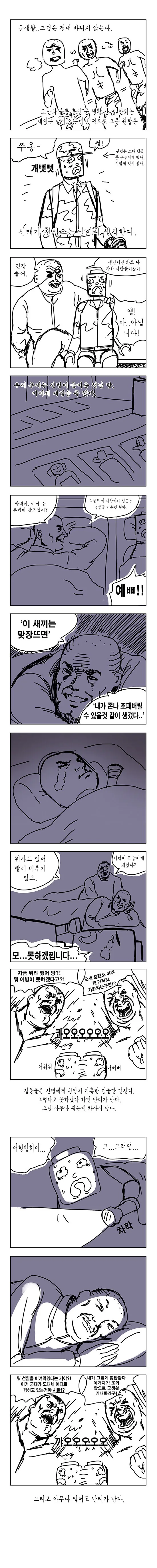 전설의 신병 만화
