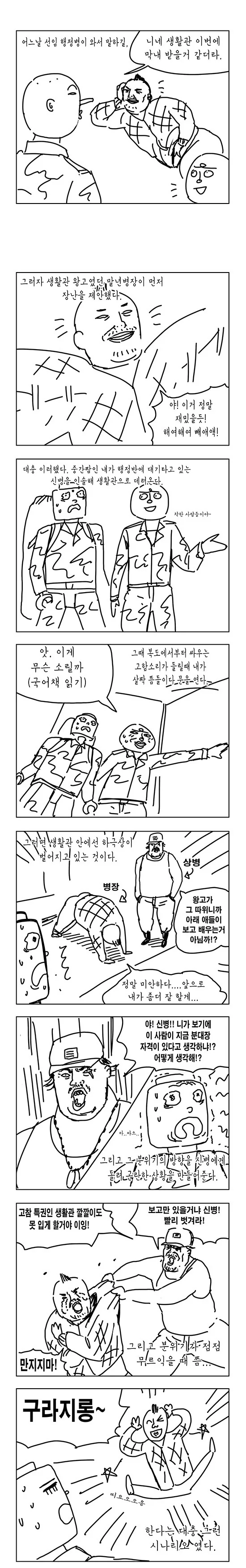 전설의 신병 만화 - 이미지 2
