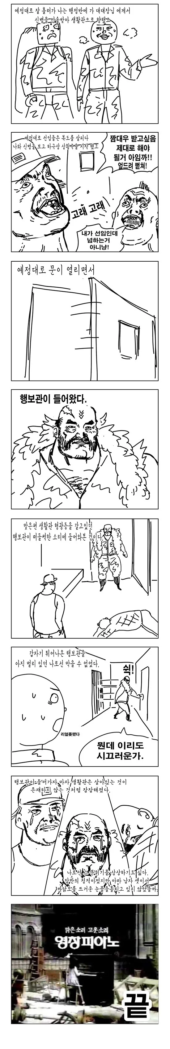 전설의 신병 만화 - 이미지 3