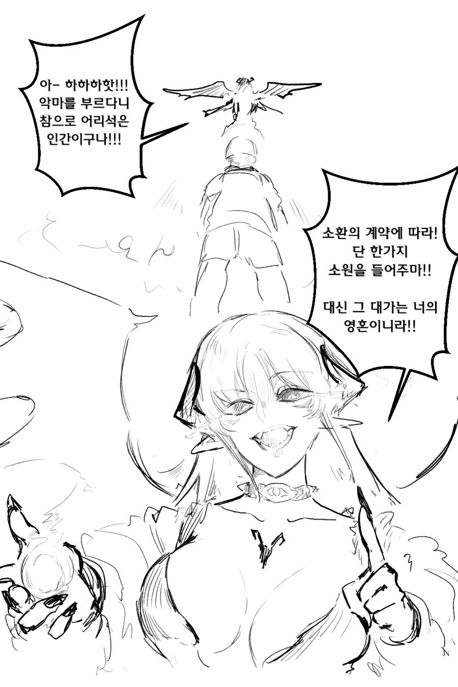 악마와 계약하는 만화.manhwa