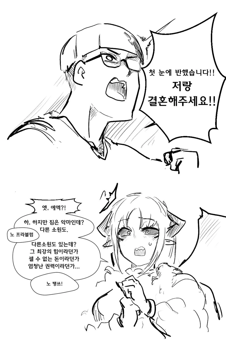 악마와 계약하는 만화.manhwa - 이미지 2