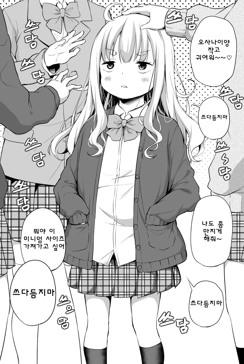 작은 여고생이 귀염받는 manga