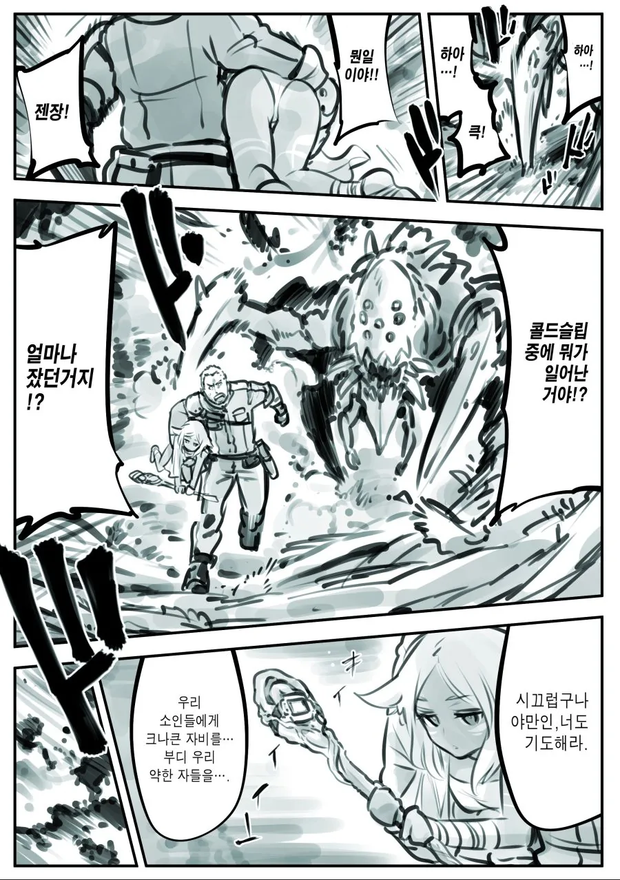 콜드슬립에서 눈뜨니.manhwa (이세계용자 작가 신작) - 이미지 2