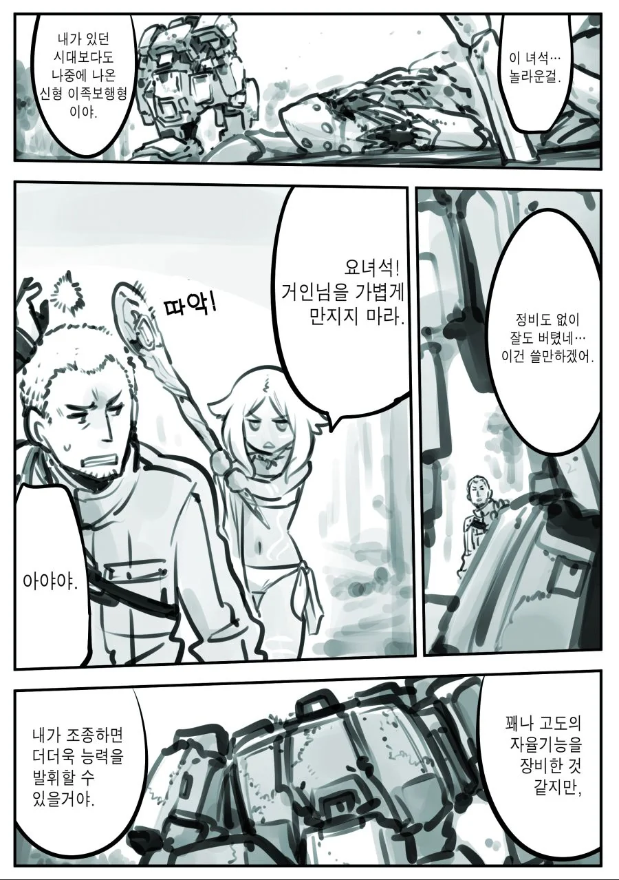 콜드슬립에서 눈뜨니.manhwa (이세계용자 작가 신작) - 이미지 4