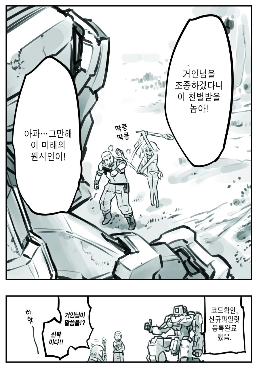 콜드슬립에서 눈뜨니.manhwa (이세계용자 작가 신작) - 이미지 5