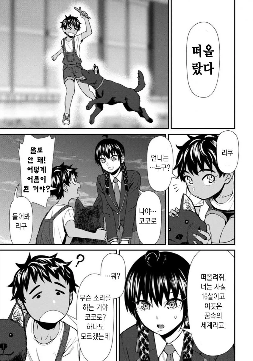 반려견과 이별 만화.manhwa
